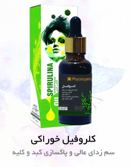 کلروفیل